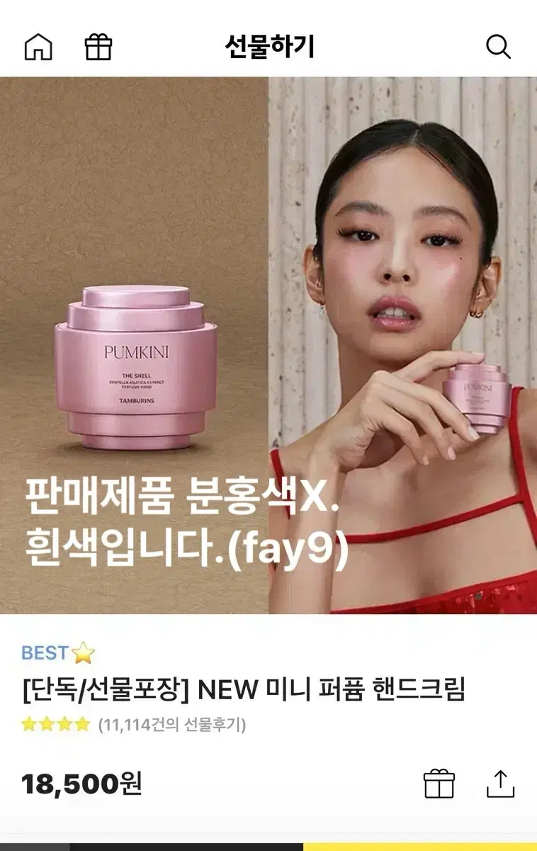 탬버린즈 fay9 미니 퍼퓸 핸드크림 (15ml)